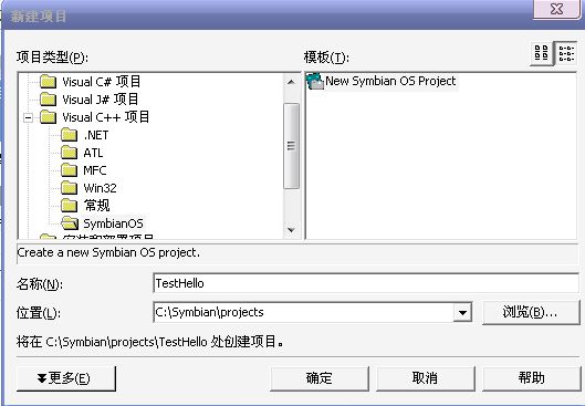 Symbian开发环境设置（Microsoft Visual Studio.Net 2003工具）图文已测试通过