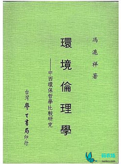 第八課 環境倫理の確立 上外 新编 《日语综合教程》 第四册