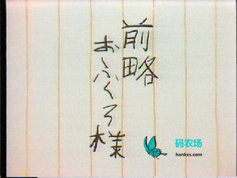 第十七課  おふくろの筆法 上外 《新编日语阅读文选》第一册