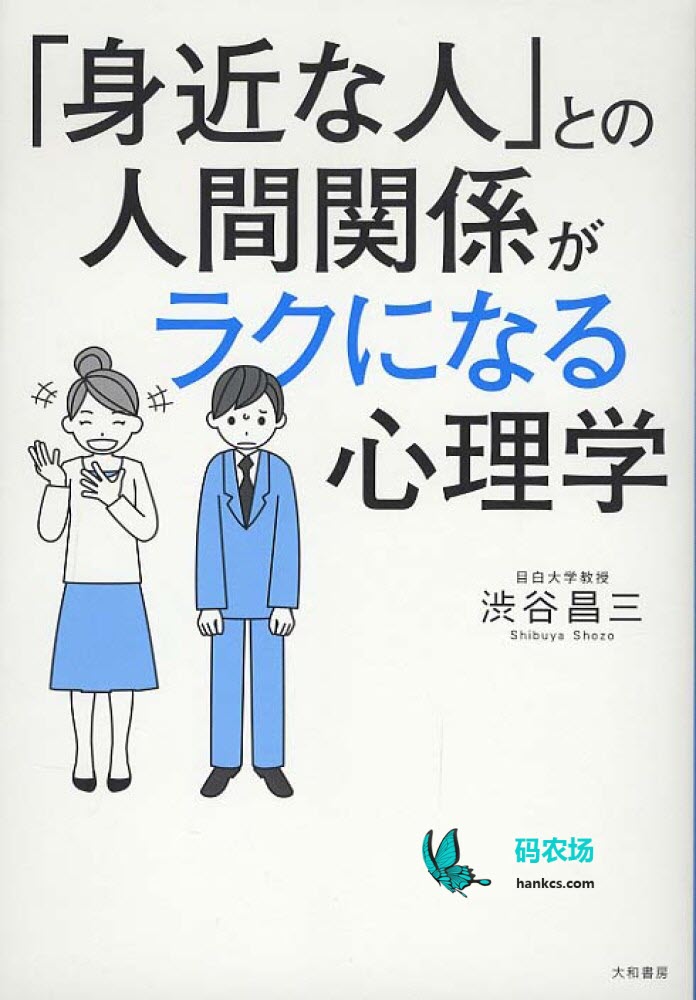 第十二課  人間関係の潤滑油 上外《日语综合教程》第三册