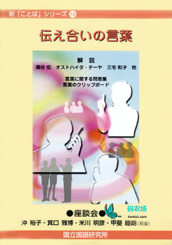 上外《日语综合教程》第五册 第二课 読み物 伝え合い