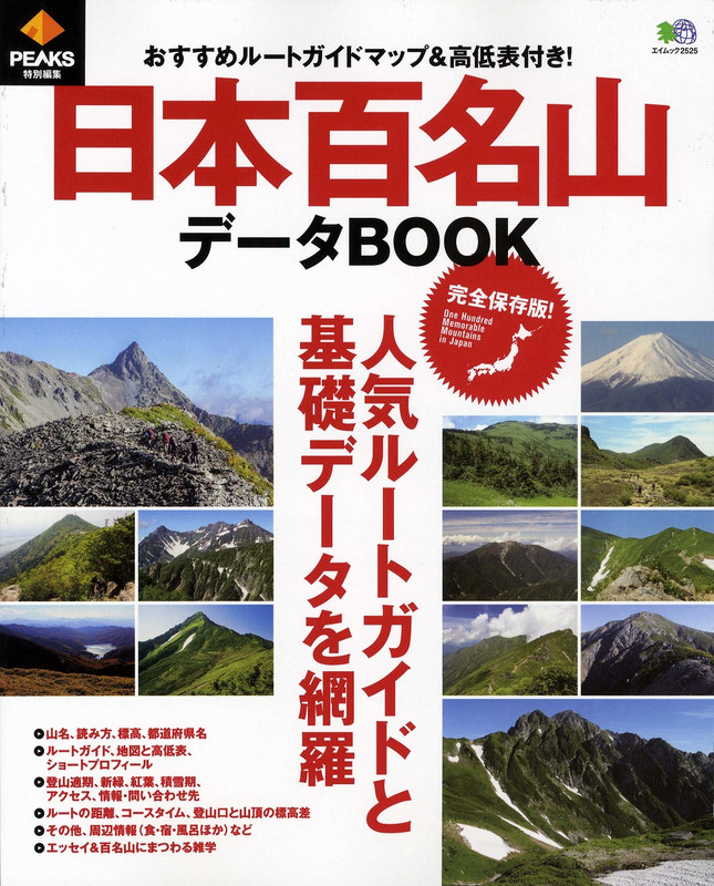 《日语综合教程》第七册 第六課 読み物 人は山に向かう