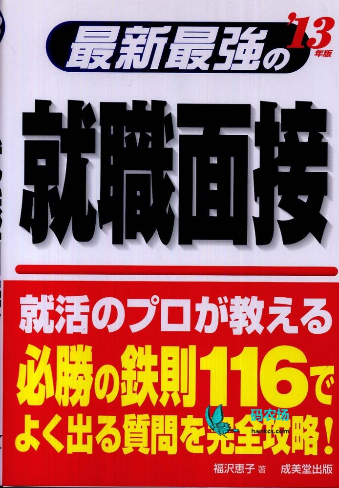 第１課　就職の面接 新编日语商务贸易会话