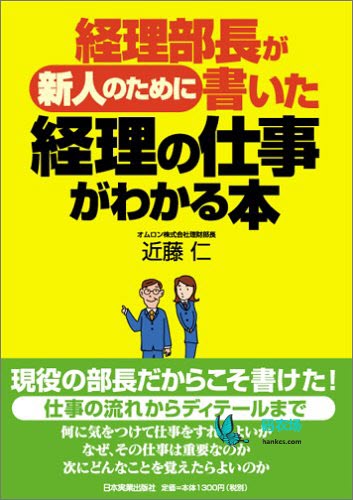 第６課 経理の仕事 新编日语商务贸易会话