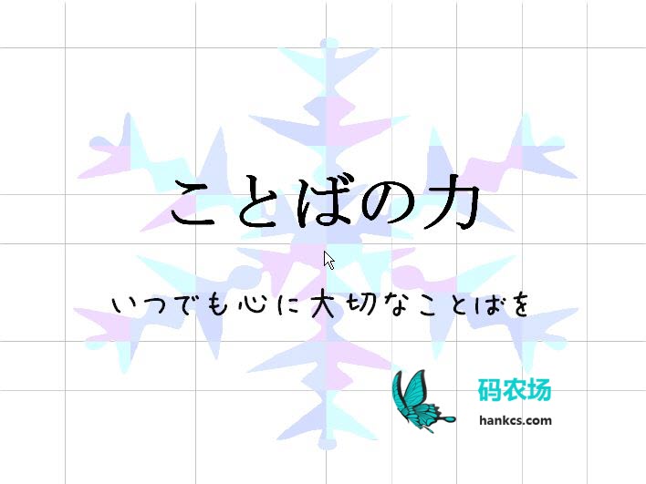 第四課 言葉の力 《新编日语阅读文选》 第二册