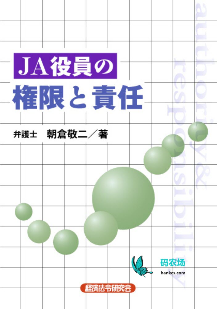 第２課 責任と権限 新编日语商务贸易会话