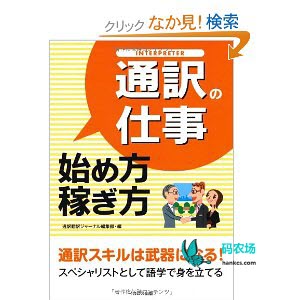 ​第５課 通訳の仕事 新编日语商务贸易会话